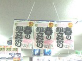 春の組み立てまつり