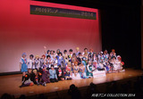 刈谷アニコレ2014集合