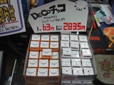 ショボンチョコ