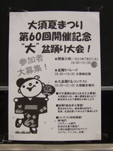 盆踊り