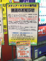店舗統合告知