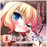 桜月亭C77新刊告知
