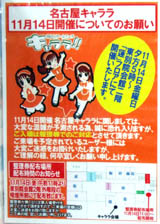 キャララ08/11/14整理券告知