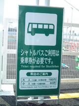 シャトルバス