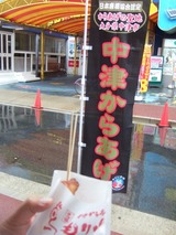 中津からあげ