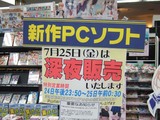 深夜販売