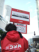 コメ兵ロンドンバス