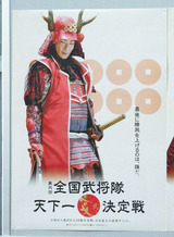 信州上田おもてなし武将隊