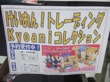 けいおんトレーディング