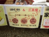三英傑