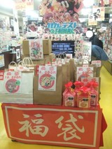 WondweGOO 福袋コーナー