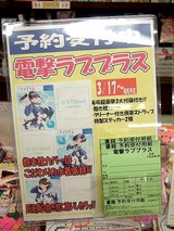 電撃ラブプラス3種予約