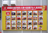 チャレンジ26(26店舗)エントリーメニュー