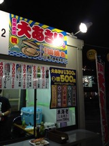 大あさり