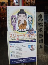 万松寺スジャータまつり2011