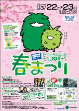 モリコロパーク春まつり2008