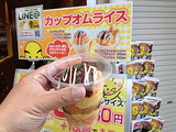 カップオムライス