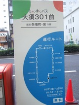 ちょいのりバス