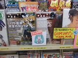 ぺ・DTMマガジン再入荷