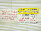 Dカルト閉店の告知