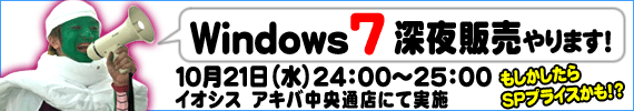 イオシス秋葉原中央店