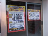 餃子の王将