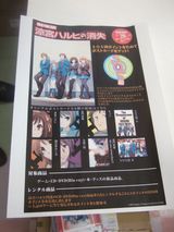 涼宮ハルヒキャンペーン予告
