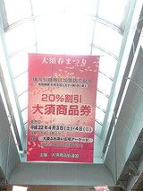 大須商品券告知