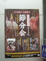 節分会2010