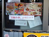 ココ矢バーガー通年販売決定