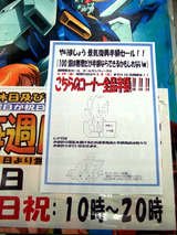 半額セール予告2011/4/29-5/08