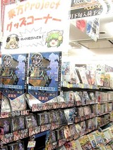 ゲーマーズ名古屋・東方