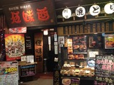 伍味酉本店
