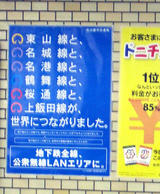 名古屋市営地下鉄公共無線LAN