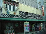 大須演芸場・外景