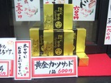徳川・黄金カツサンド(名古屋城)