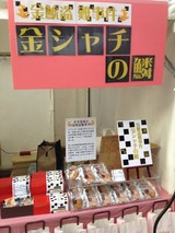 金シャチの鱗