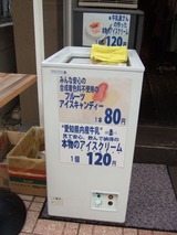 アイスキャンディ
