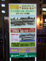 サムライクルーズ元旦