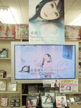 水樹奈々新譜情報・ぺ