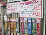 サイリューム特売2011/11/20まで