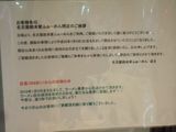 ふぁ〜めん閉店告知