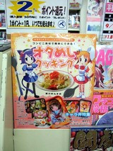 オタめしクッキング