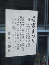 若宮まつり