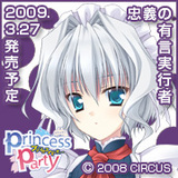 プリンセスパーティー