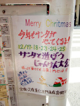Xmas2011��β����̾�Ź������
