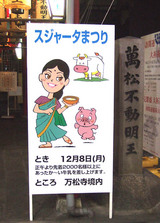 スジータ祭り08/12/08