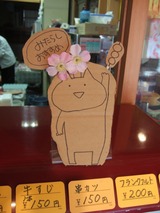 いにゃちゃん