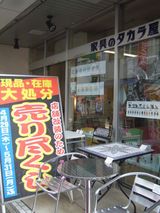 売り尽くし