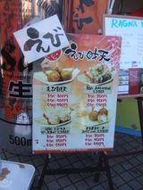 えび財天